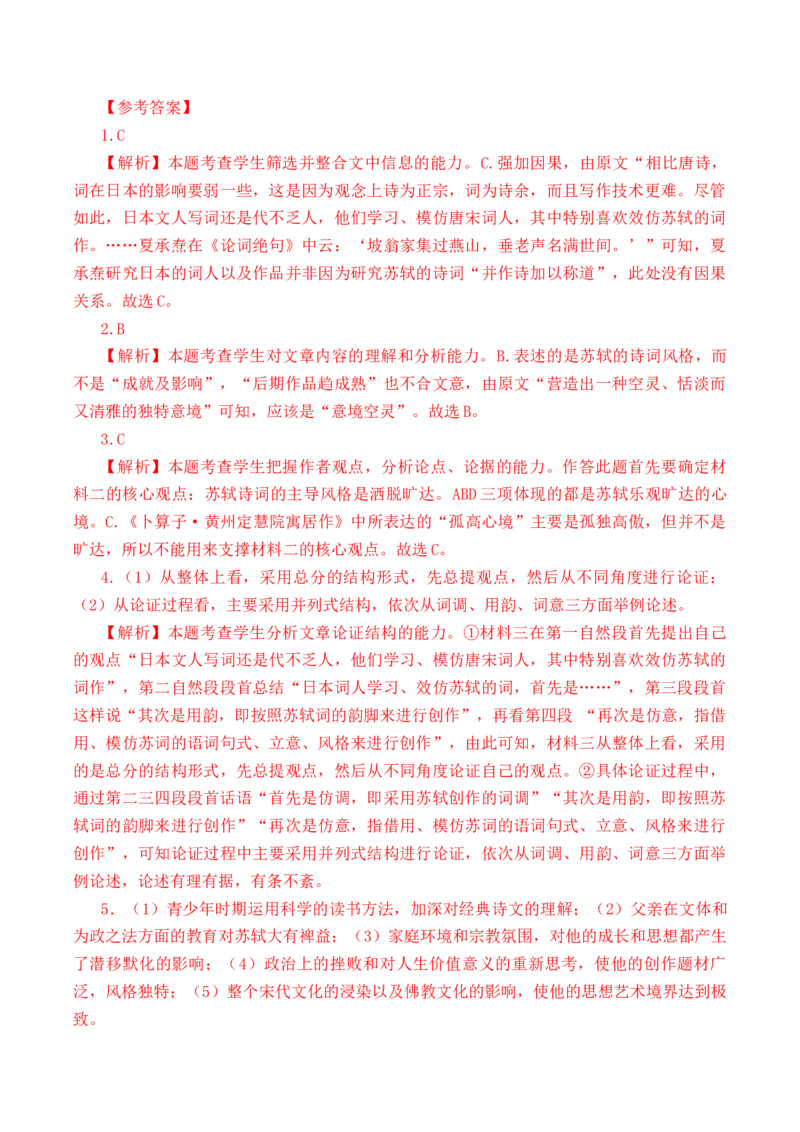 第19篇《石钟山记》（解析版）_01高考语文_52025年新高考资料_专项复习_2025年新高考语文60篇古诗文必背篇目默写+阅读闯关手册（完结）