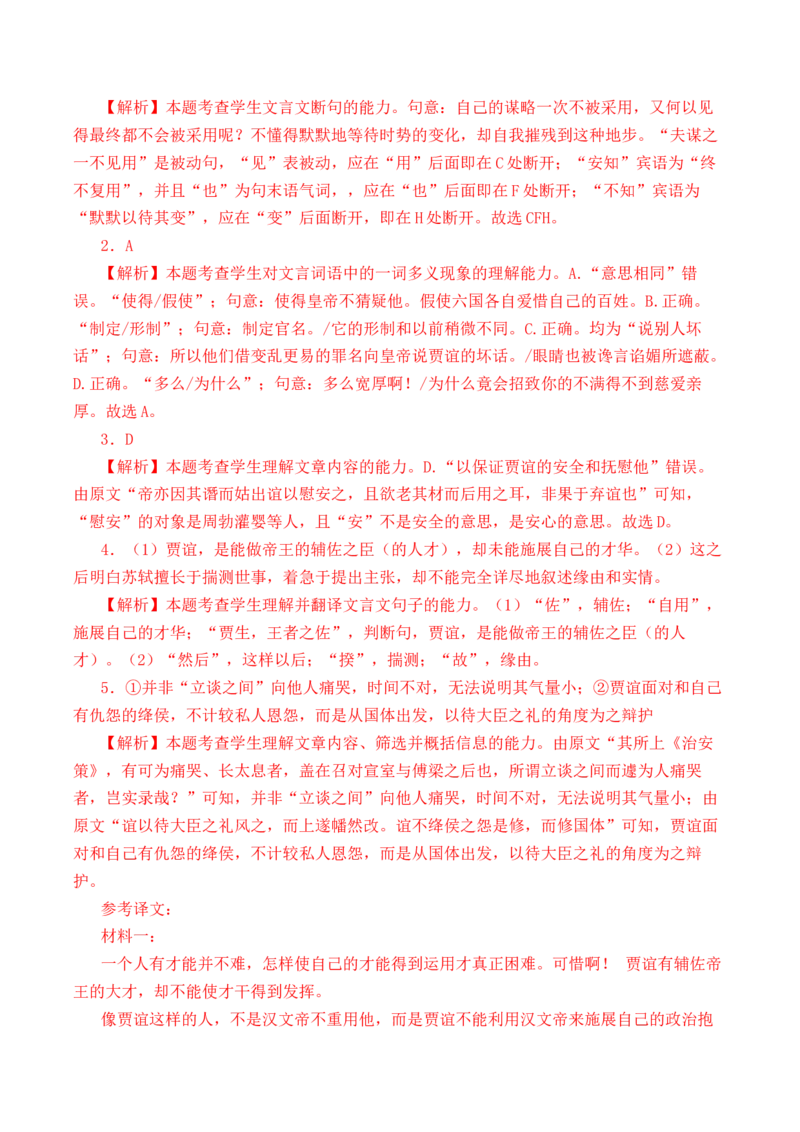 第19篇《石钟山记》（解析版）_01高考语文_52025年新高考资料_专项复习_2025年新高考语文60篇古诗文必背篇目默写+阅读闯关手册（完结）