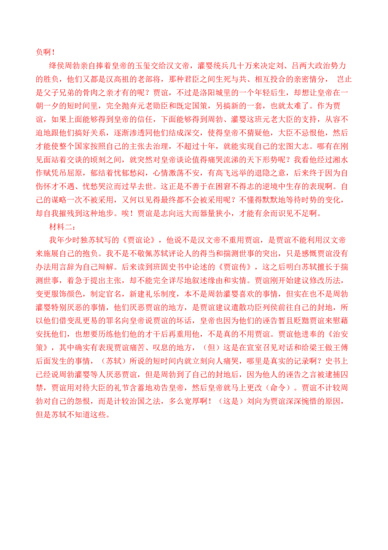 第19篇《石钟山记》（解析版）_01高考语文_52025年新高考资料_专项复习_2025年新高考语文60篇古诗文必背篇目默写+阅读闯关手册（完结）