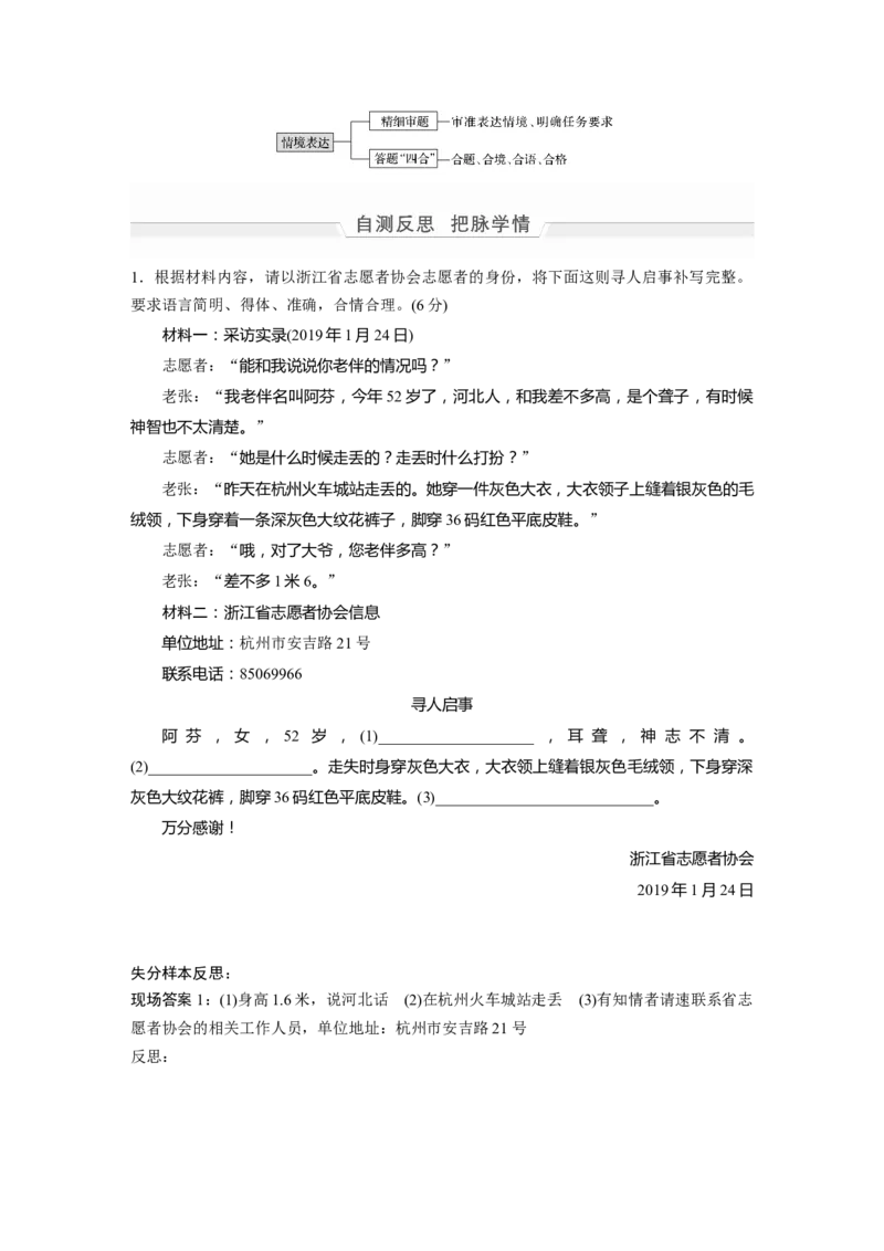 第1部分专题1突破(3)精细审题，精准应对，答好情境表达题全国卷高考语文二轮复习提分讲义_01高考语文_6赠通用版（老高考）复习资料_二轮复习