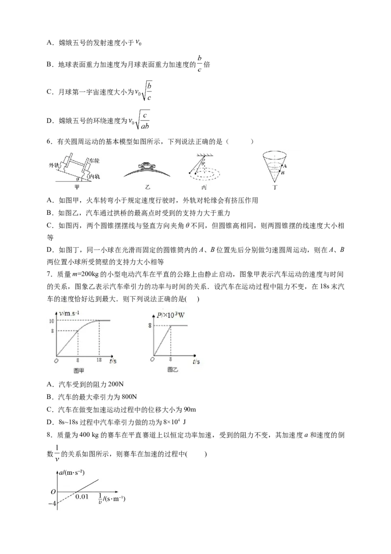 新教材精创期末模拟基础篇（2）（原卷版）_高中九科知识点归纳。_人教版高中Word电子版试卷练习试题知识点全科_高中物理试卷习题_物理必修_必修2