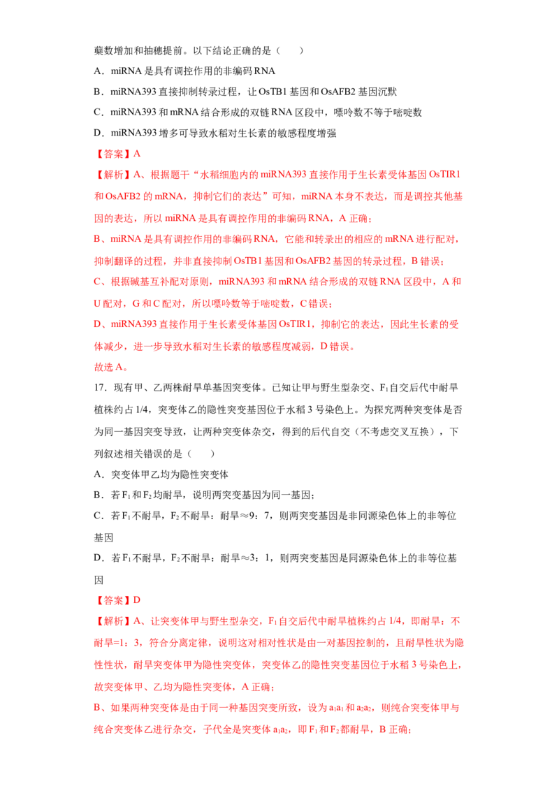 期末拔高卷4-冲刺期末高一生物下学期期末拔高冲刺卷（2019人教版）（解析版）_高中九科知识点归纳。_人教版高中Word电子版试卷练习试题知识点全科_高中生物试卷习题_生物必修