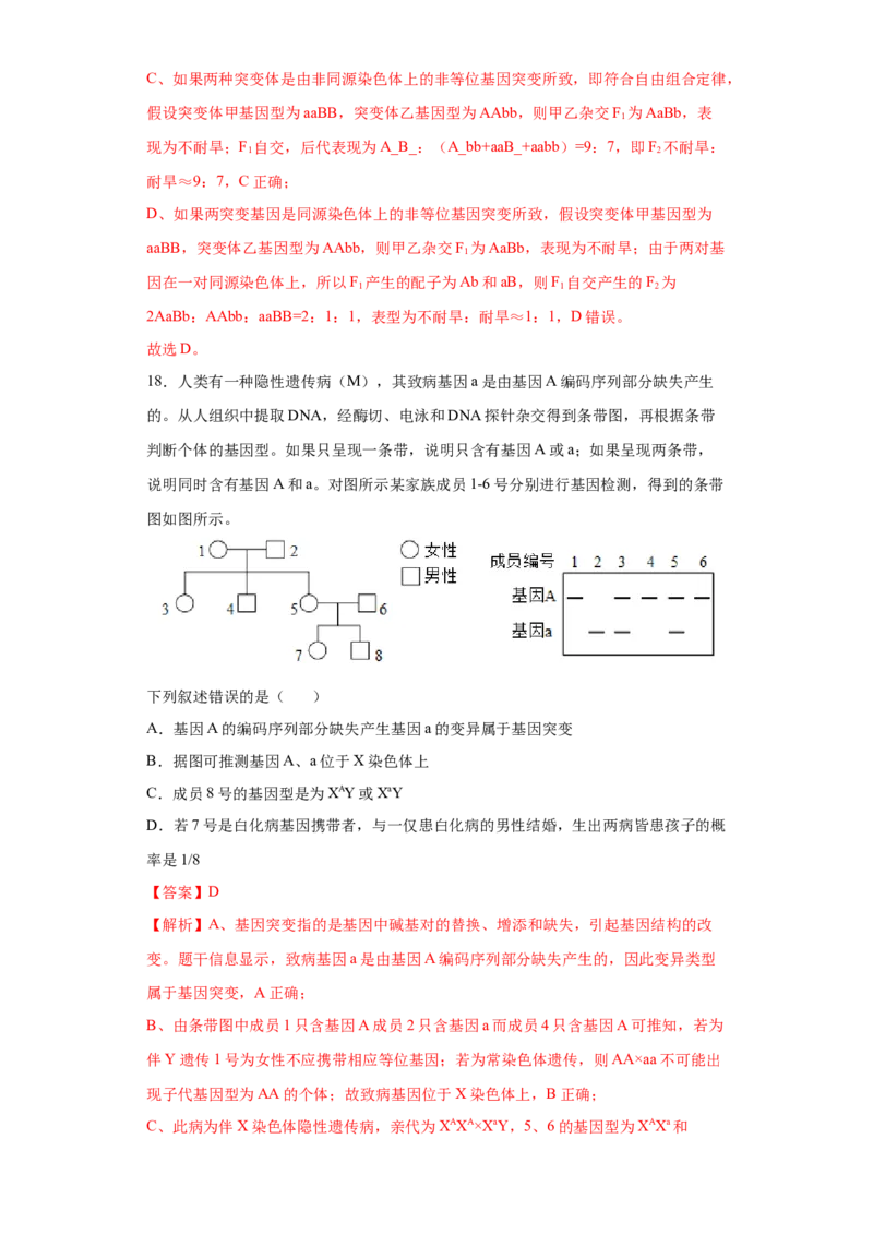 期末拔高卷4-冲刺期末高一生物下学期期末拔高冲刺卷（2019人教版）（解析版）_高中九科知识点归纳。_人教版高中Word电子版试卷练习试题知识点全科_高中生物试卷习题_生物必修