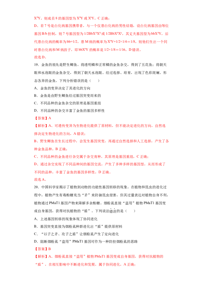 期末拔高卷4-冲刺期末高一生物下学期期末拔高冲刺卷（2019人教版）（解析版）_高中九科知识点归纳。_人教版高中Word电子版试卷练习试题知识点全科_高中生物试卷习题_生物必修