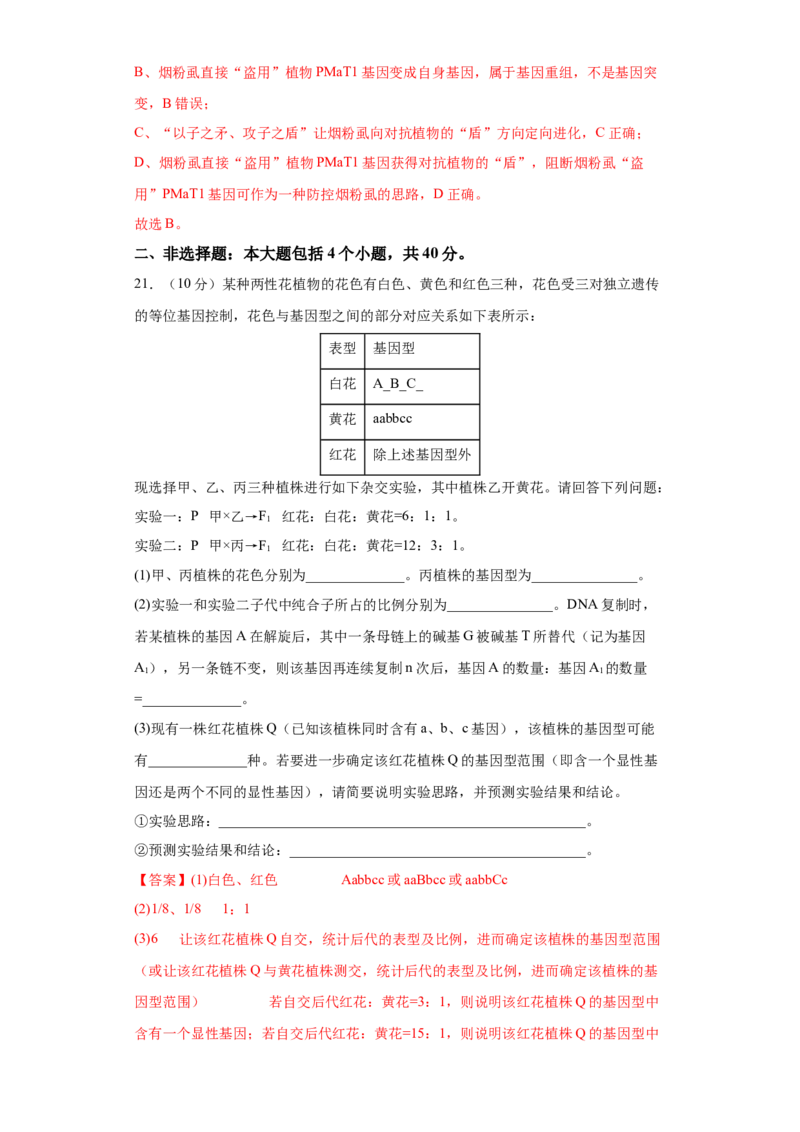 期末拔高卷4-冲刺期末高一生物下学期期末拔高冲刺卷（2019人教版）（解析版）_高中九科知识点归纳。_人教版高中Word电子版试卷练习试题知识点全科_高中生物试卷习题_生物必修