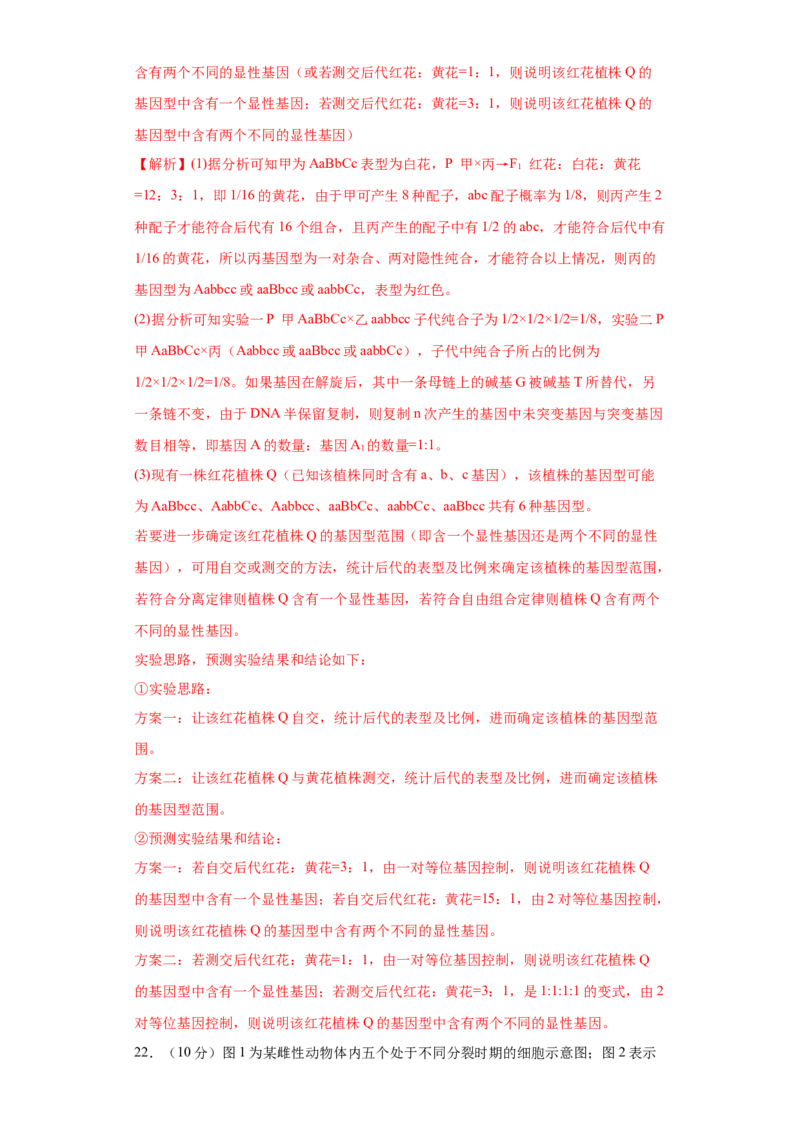 期末拔高卷4-冲刺期末高一生物下学期期末拔高冲刺卷（2019人教版）（解析版）_高中九科知识点归纳。_人教版高中Word电子版试卷练习试题知识点全科_高中生物试卷习题_生物必修
