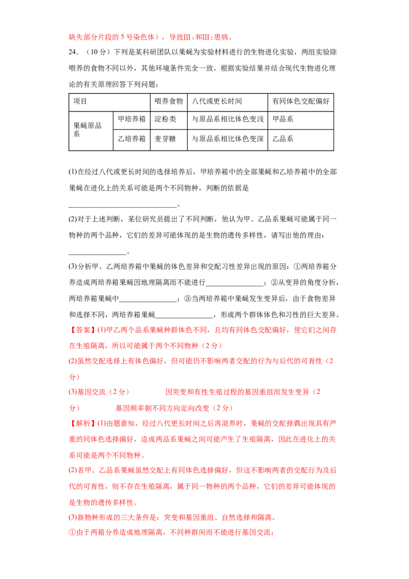期末拔高卷4-冲刺期末高一生物下学期期末拔高冲刺卷（2019人教版）（解析版）_高中九科知识点归纳。_人教版高中Word电子版试卷练习试题知识点全科_高中生物试卷习题_生物必修