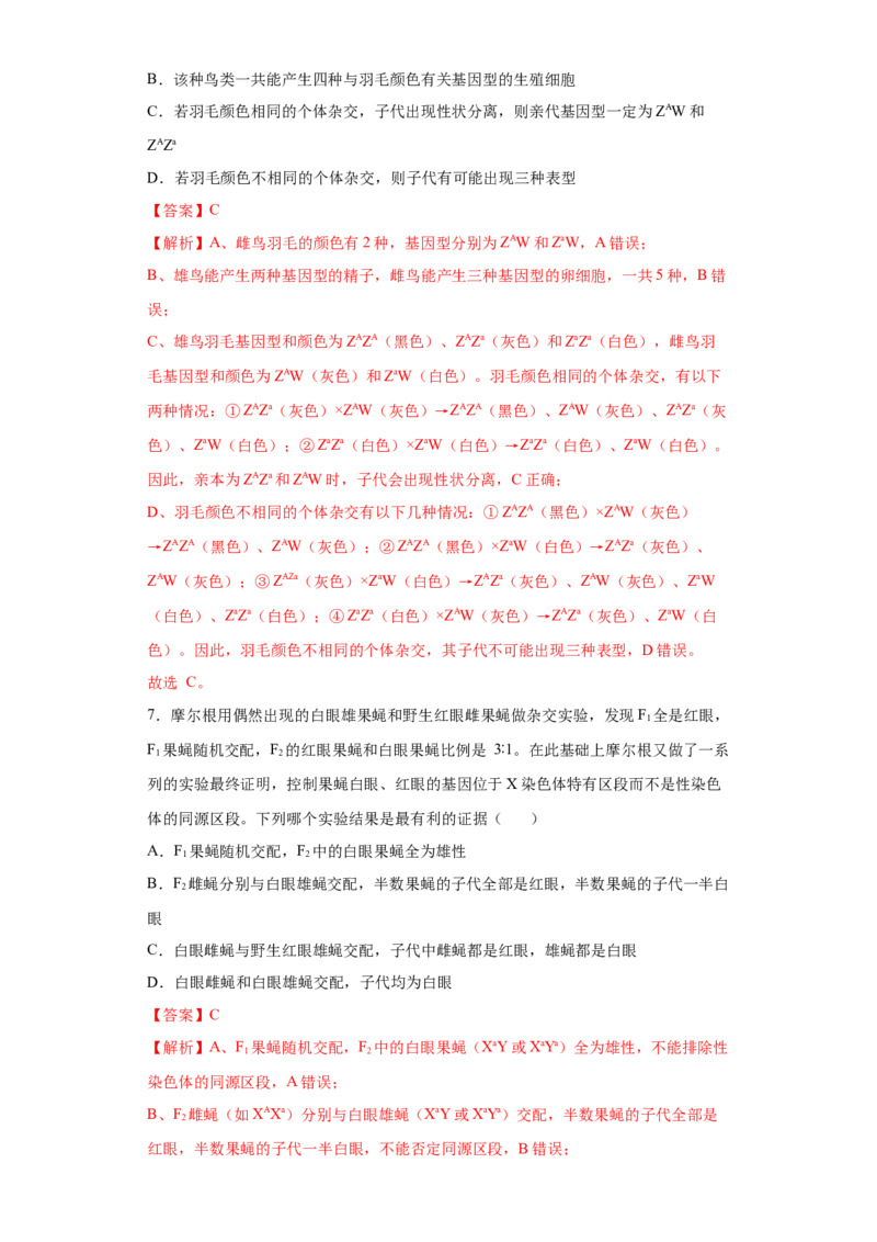 期末拔高卷4-冲刺期末高一生物下学期期末拔高冲刺卷（2019人教版）（解析版）_高中九科知识点归纳。_人教版高中Word电子版试卷练习试题知识点全科_高中生物试卷习题_生物必修