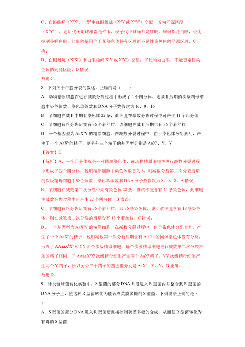 期末拔高卷4-冲刺期末高一生物下学期期末拔高冲刺卷（2019人教版）（解析版）_高中九科知识点归纳。_人教版高中Word电子版试卷练习试题知识点全科_高中生物试卷习题_生物必修