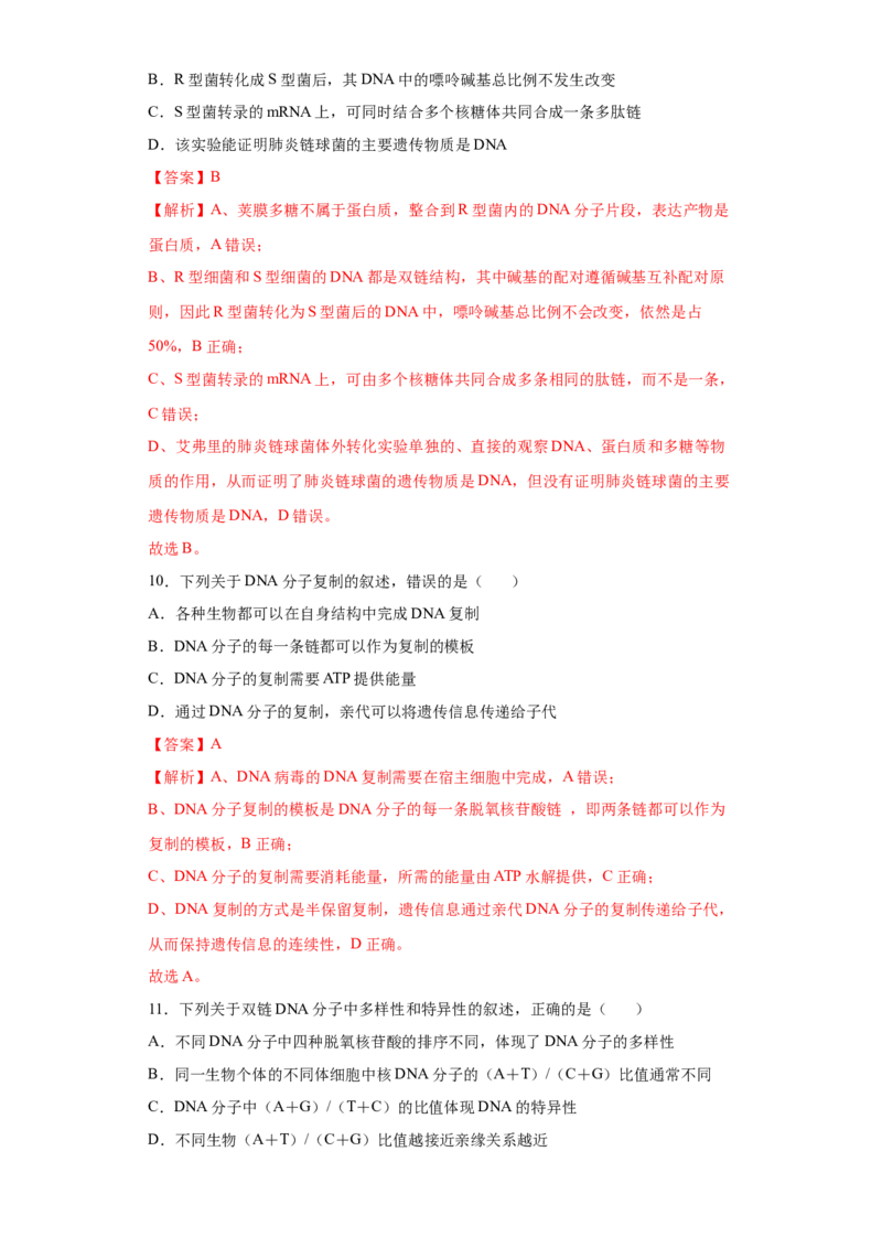 期末拔高卷4-冲刺期末高一生物下学期期末拔高冲刺卷（2019人教版）（解析版）_高中九科知识点归纳。_人教版高中Word电子版试卷练习试题知识点全科_高中生物试卷习题_生物必修