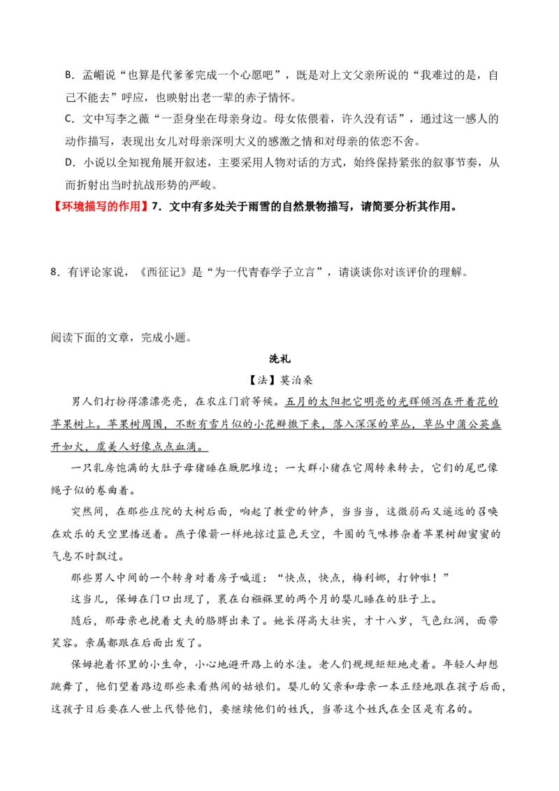 第3节赏析环境描写-口袋书2024年高考语文一轮复习知识清单（全国通用）（原卷版）_01高考语文_通用版（老高考）复习资料_2024年复习资料_第3章文学类文本阅读（一）小说