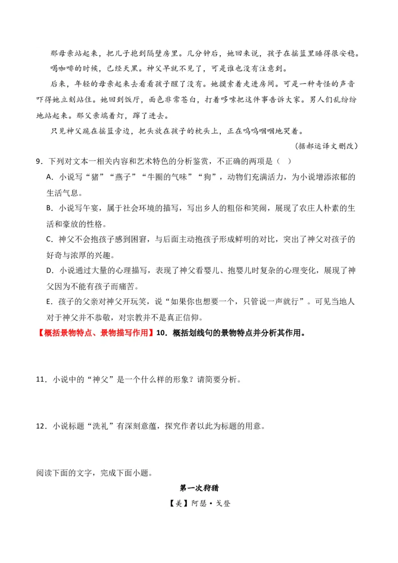 第3节赏析环境描写-口袋书2024年高考语文一轮复习知识清单（全国通用）（原卷版）_01高考语文_通用版（老高考）复习资料_2024年复习资料_第3章文学类文本阅读（一）小说