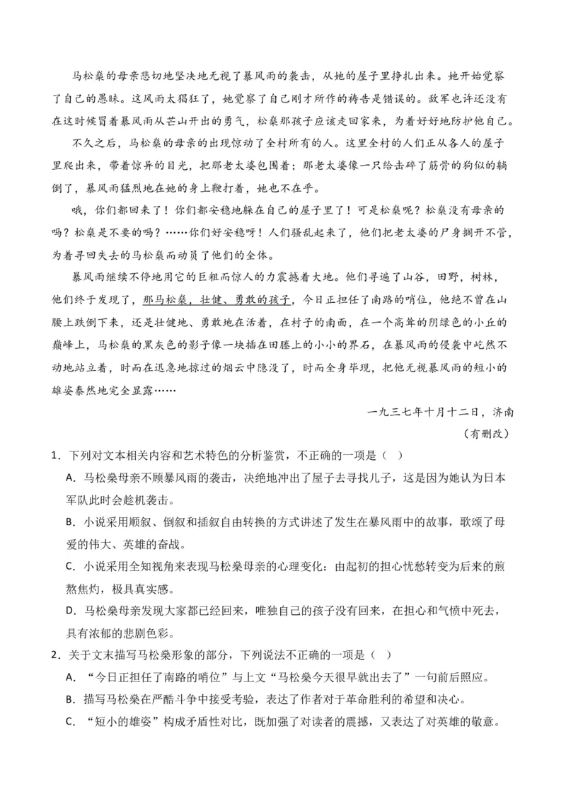 第3节赏析环境描写-口袋书2024年高考语文一轮复习知识清单（全国通用）（原卷版）_01高考语文_通用版（老高考）复习资料_2024年复习资料_第3章文学类文本阅读（一）小说