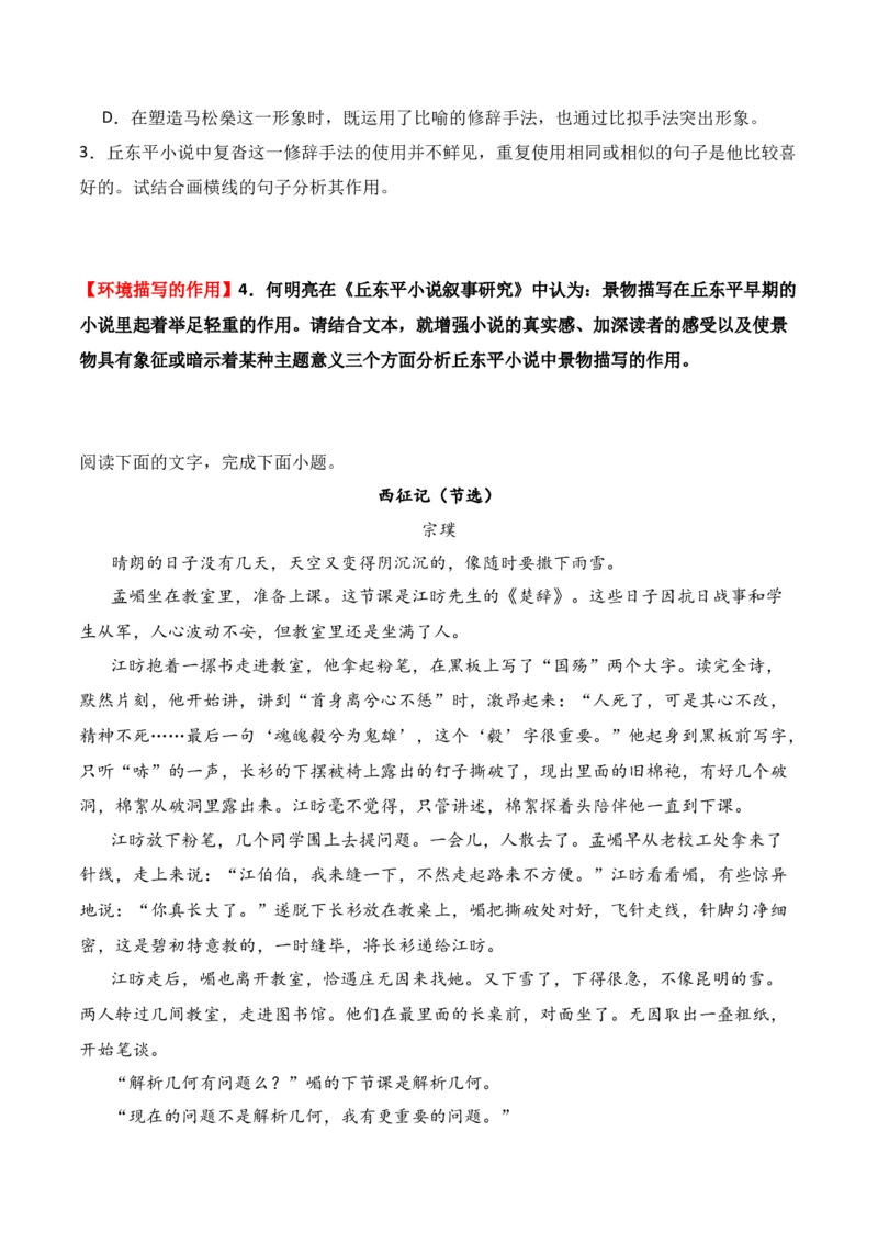 第3节赏析环境描写-口袋书2024年高考语文一轮复习知识清单（全国通用）（原卷版）_01高考语文_通用版（老高考）复习资料_2024年复习资料_第3章文学类文本阅读（一）小说