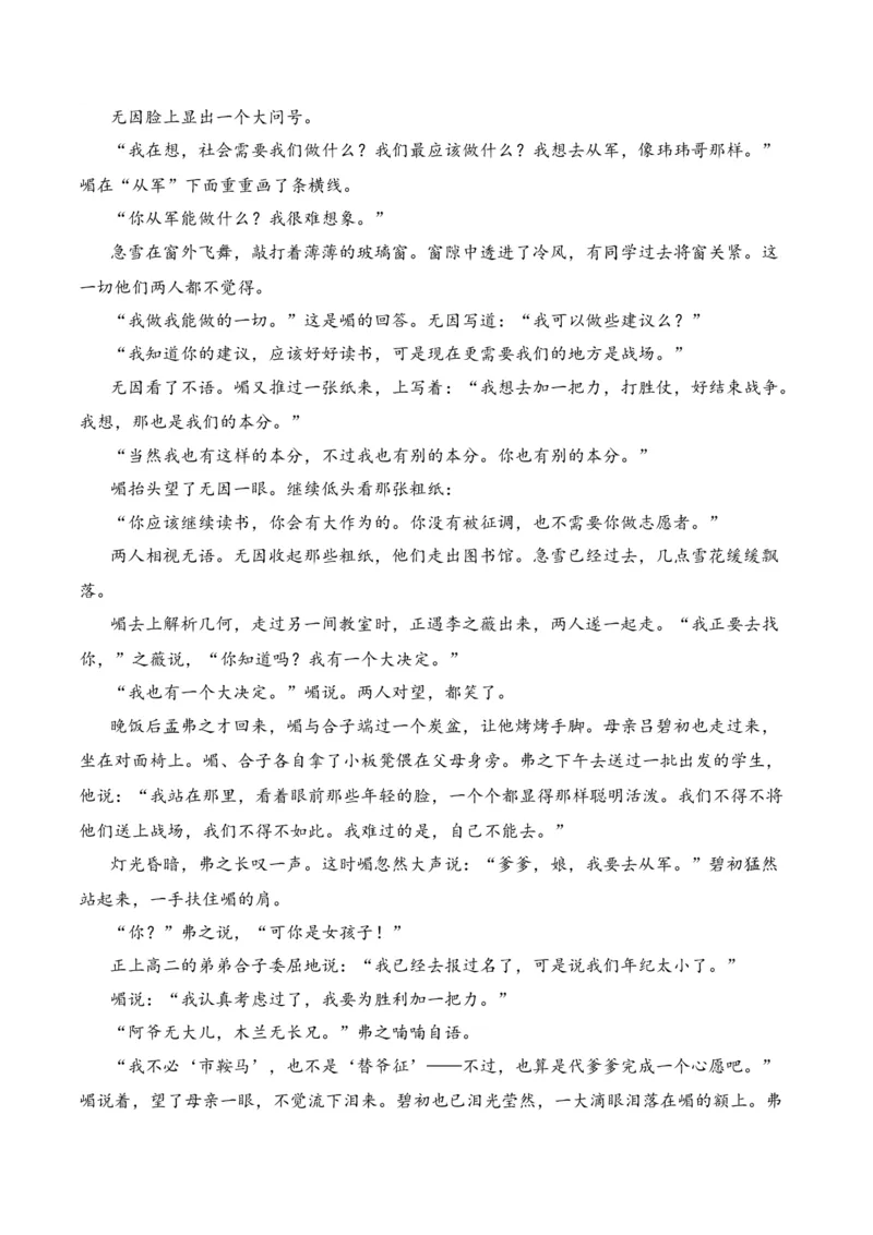 第3节赏析环境描写-口袋书2024年高考语文一轮复习知识清单（全国通用）（原卷版）_01高考语文_通用版（老高考）复习资料_2024年复习资料_第3章文学类文本阅读（一）小说