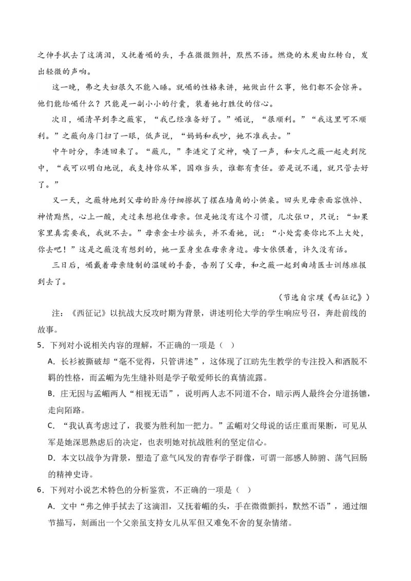 第3节赏析环境描写-口袋书2024年高考语文一轮复习知识清单（全国通用）（原卷版）_01高考语文_通用版（老高考）复习资料_2024年复习资料_第3章文学类文本阅读（一）小说