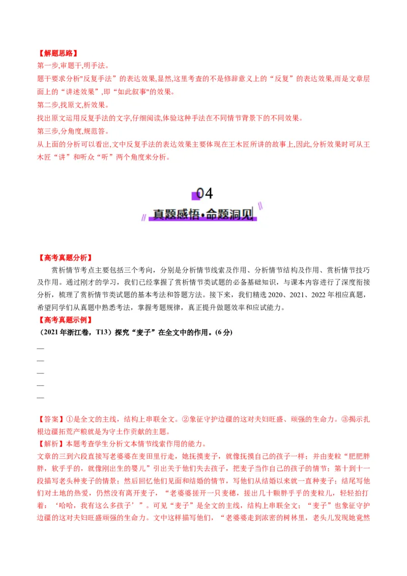 第02讲赏析情节（讲义）解析版_01高考语文_52025年新高考资料_一轮复习_2025年高考语文一轮复习讲练测_小说阅读