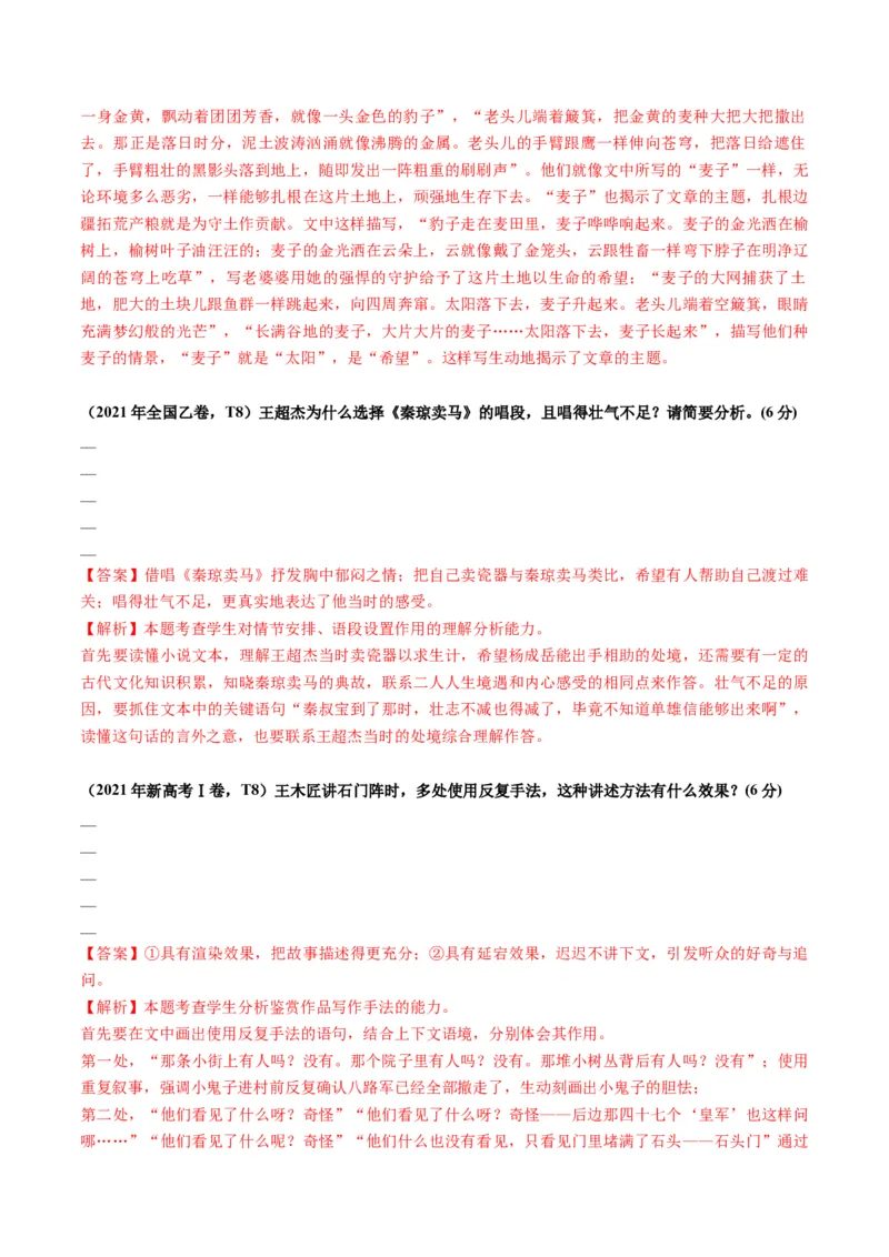 第02讲赏析情节（讲义）解析版_01高考语文_52025年新高考资料_一轮复习_2025年高考语文一轮复习讲练测_小说阅读