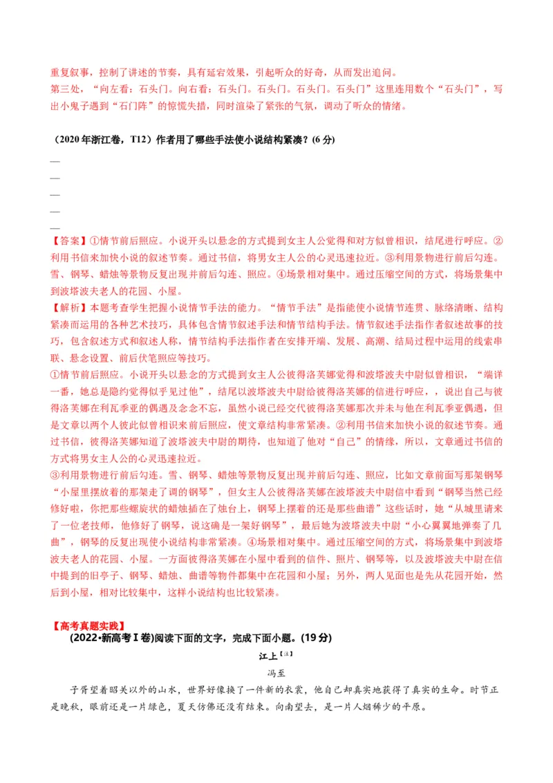 第02讲赏析情节（讲义）解析版_01高考语文_52025年新高考资料_一轮复习_2025年高考语文一轮复习讲练测_小说阅读