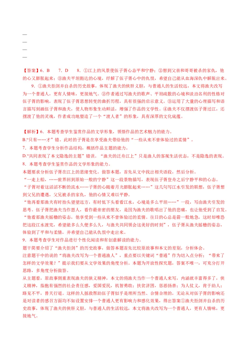 第02讲赏析情节（讲义）解析版_01高考语文_52025年新高考资料_一轮复习_2025年高考语文一轮复习讲练测_小说阅读