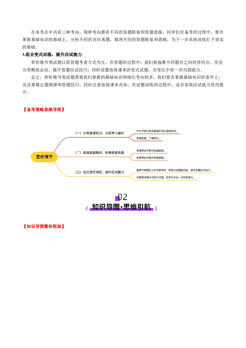 第02讲赏析情节（讲义）解析版_01高考语文_52025年新高考资料_一轮复习_2025年高考语文一轮复习讲练测_小说阅读
