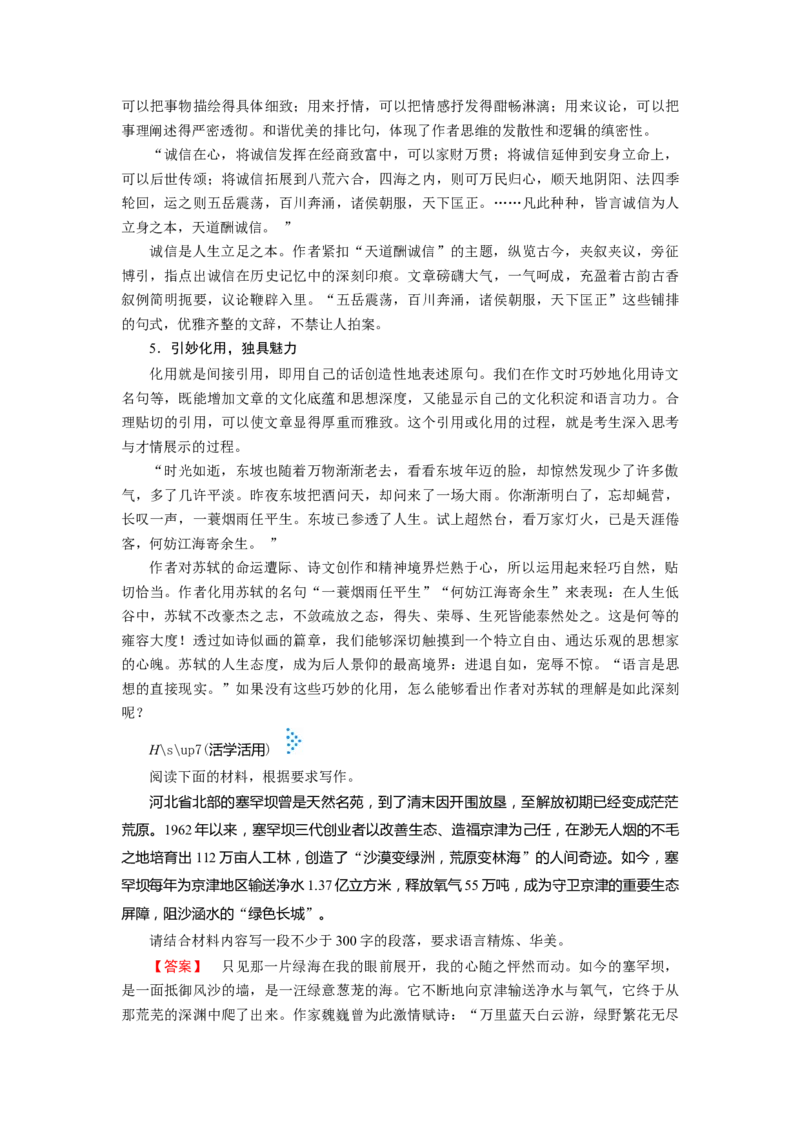 考点46锤炼考场作文的语言_01高考语文_新高考复习资料_2024年新高考资料_一轮复习资料_完备战2024年高考语文一轮复习考点帮（新高考专用）
