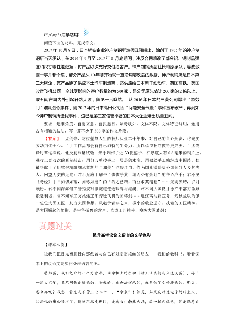 考点46锤炼考场作文的语言_01高考语文_新高考复习资料_2024年新高考资料_一轮复习资料_完备战2024年高考语文一轮复习考点帮（新高考专用）