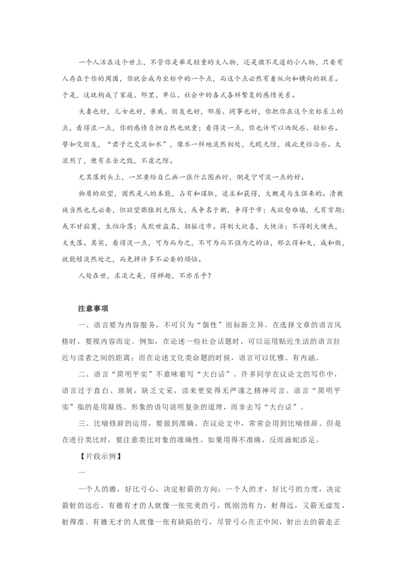 考点46锤炼考场作文的语言_01高考语文_新高考复习资料_2024年新高考资料_一轮复习资料_完备战2024年高考语文一轮复习考点帮（新高考专用）
