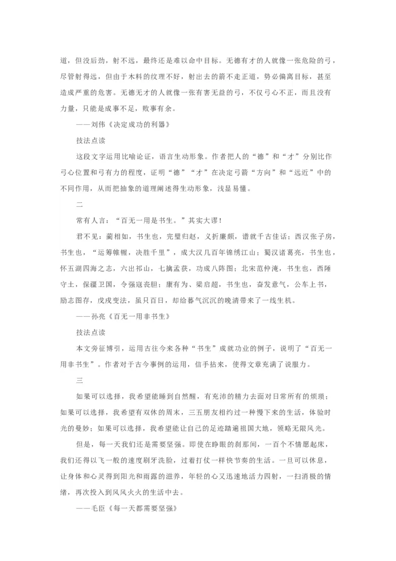 考点46锤炼考场作文的语言_01高考语文_新高考复习资料_2024年新高考资料_一轮复习资料_完备战2024年高考语文一轮复习考点帮（新高考专用）