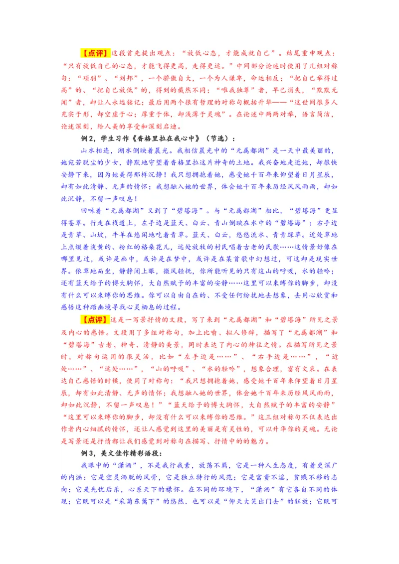 考点46锤炼考场作文的语言_01高考语文_新高考复习资料_2024年新高考资料_一轮复习资料_完备战2024年高考语文一轮复习考点帮（新高考专用）