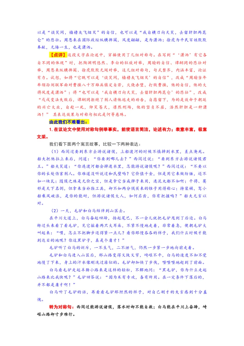 考点46锤炼考场作文的语言_01高考语文_新高考复习资料_2024年新高考资料_一轮复习资料_完备战2024年高考语文一轮复习考点帮（新高考专用）