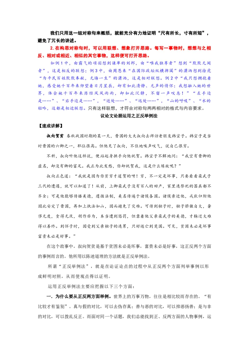考点46锤炼考场作文的语言_01高考语文_新高考复习资料_2024年新高考资料_一轮复习资料_完备战2024年高考语文一轮复习考点帮（新高考专用）