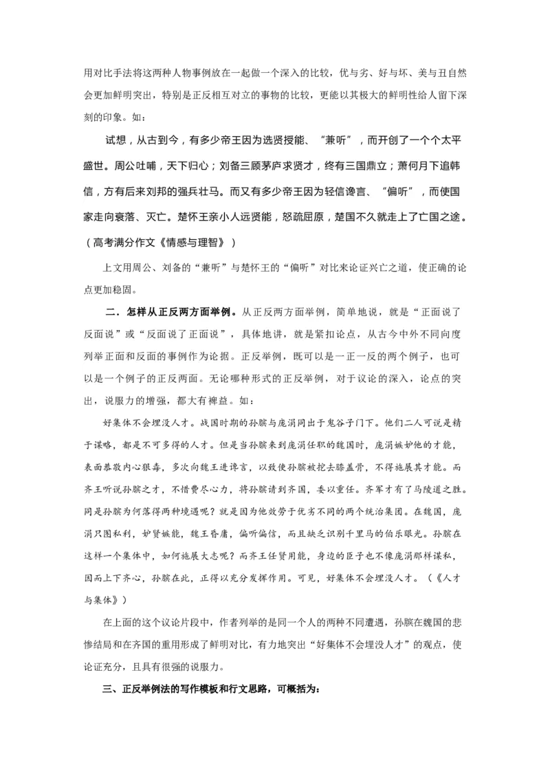 考点46锤炼考场作文的语言_01高考语文_新高考复习资料_2024年新高考资料_一轮复习资料_完备战2024年高考语文一轮复习考点帮（新高考专用）