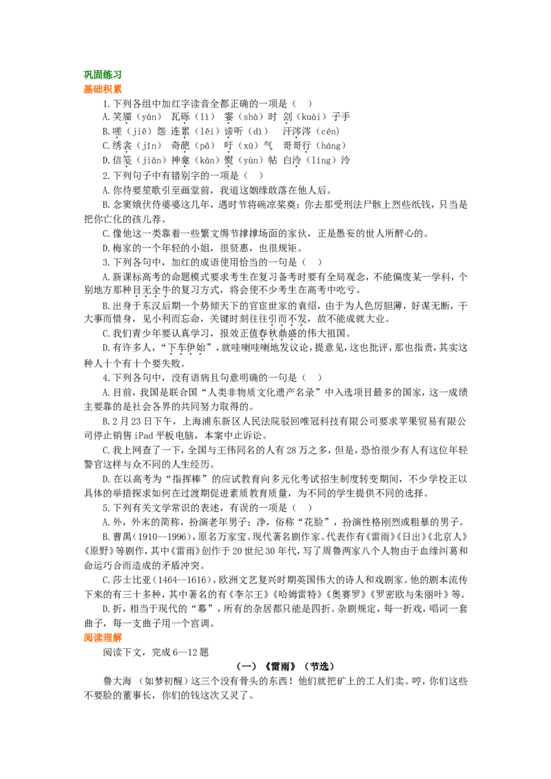 02巩固练习_高语_1高中语文_1高一语文人教版知识导学_49&ldquo;中外戏剧阅读&rdquo;综合应用