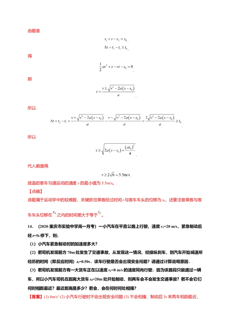 第二单元匀变速直线运动的研究（选拔卷）-单元测试学生版高一物理上册尖子生选拔卷（人教版2019必修第一册）（解析版）_高中九科知识点归纳。_高中物理试卷习题_物理必修_必修1