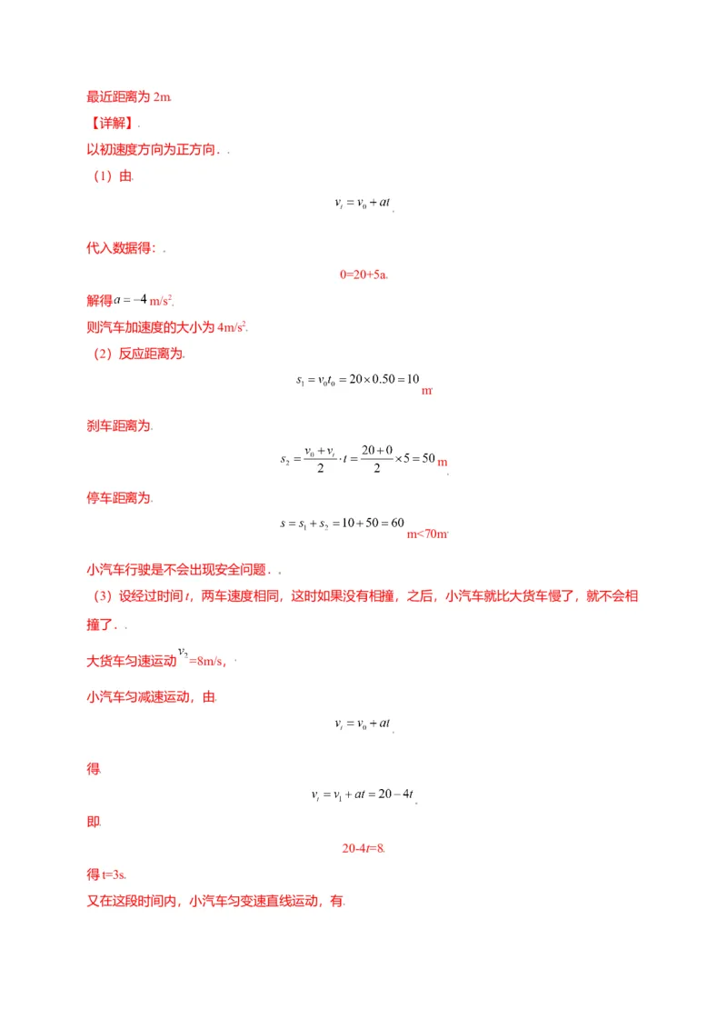 第二单元匀变速直线运动的研究（选拔卷）-单元测试学生版高一物理上册尖子生选拔卷（人教版2019必修第一册）（解析版）_高中九科知识点归纳。_高中物理试卷习题_物理必修_必修1