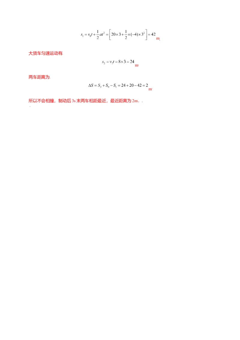 第二单元匀变速直线运动的研究（选拔卷）-单元测试学生版高一物理上册尖子生选拔卷（人教版2019必修第一册）（解析版）_高中九科知识点归纳。_高中物理试卷习题_物理必修_必修1