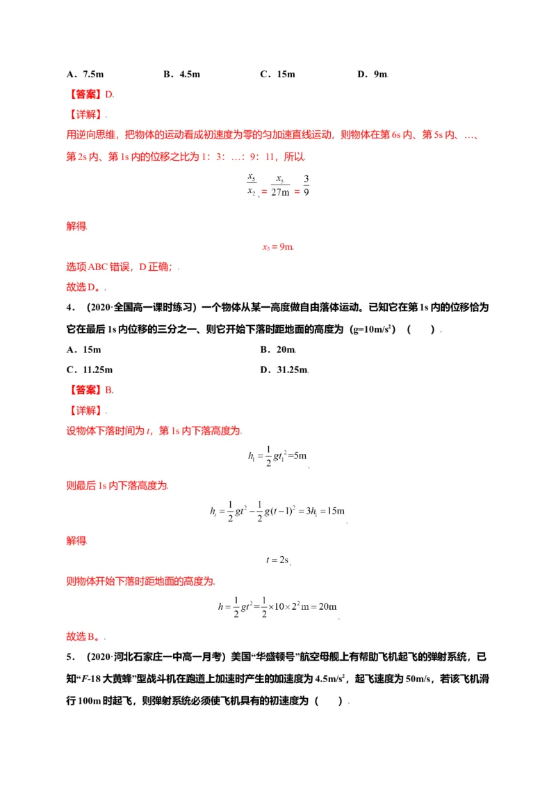 第二单元匀变速直线运动的研究（选拔卷）-单元测试学生版高一物理上册尖子生选拔卷（人教版2019必修第一册）（解析版）_高中九科知识点归纳。_高中物理试卷习题_物理必修_必修1