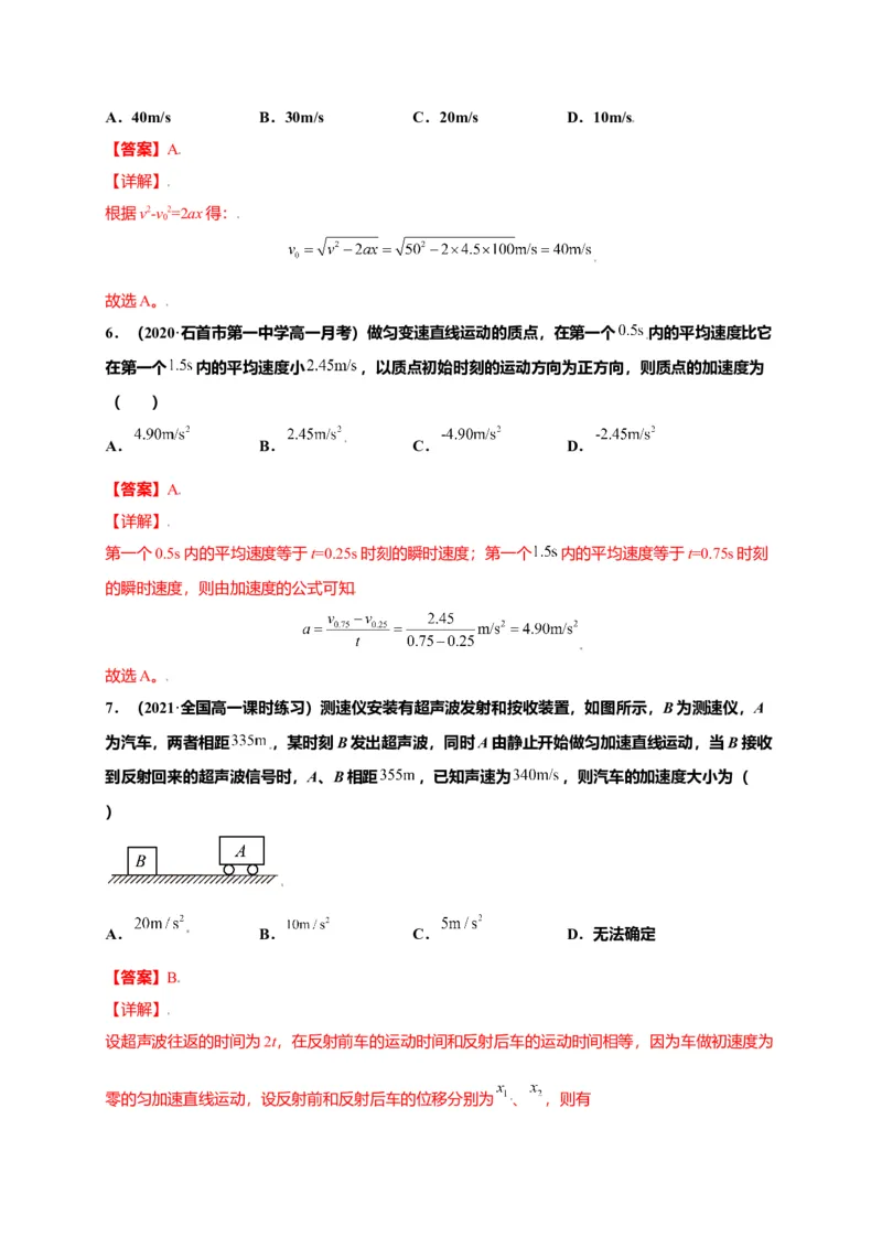 第二单元匀变速直线运动的研究（选拔卷）-单元测试学生版高一物理上册尖子生选拔卷（人教版2019必修第一册）（解析版）_高中九科知识点归纳。_高中物理试卷习题_物理必修_必修1