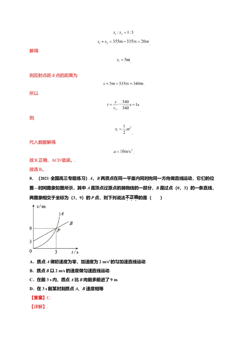 第二单元匀变速直线运动的研究（选拔卷）-单元测试学生版高一物理上册尖子生选拔卷（人教版2019必修第一册）（解析版）_高中九科知识点归纳。_高中物理试卷习题_物理必修_必修1