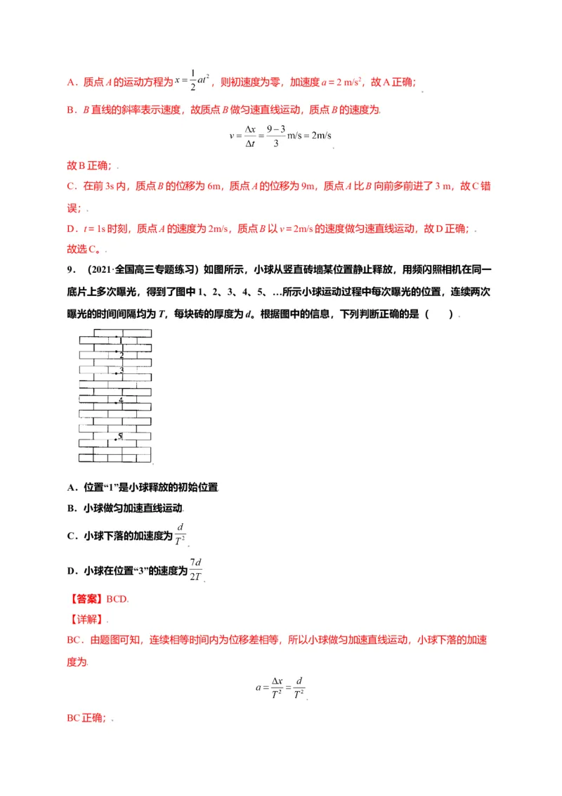 第二单元匀变速直线运动的研究（选拔卷）-单元测试学生版高一物理上册尖子生选拔卷（人教版2019必修第一册）（解析版）_高中九科知识点归纳。_高中物理试卷习题_物理必修_必修1