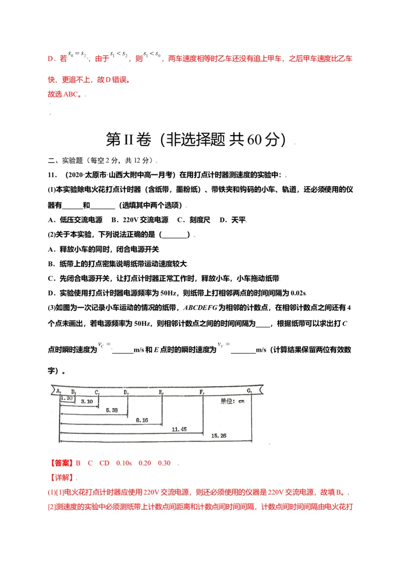 第二单元匀变速直线运动的研究（选拔卷）-单元测试学生版高一物理上册尖子生选拔卷（人教版2019必修第一册）（解析版）_高中九科知识点归纳。_高中物理试卷习题_物理必修_必修1