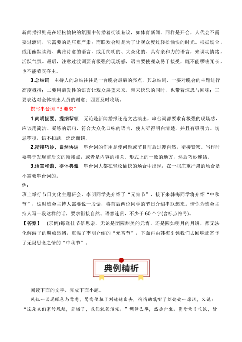 第10节拟写文学(新闻)点评、前言、微新闻、串台词等-口袋书2024年高考语文一轮复习知识清单（全国通用）（解析版）_01高考语文_通用版（老高考）复习资料_2024年复习资料