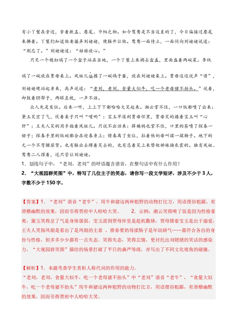 第10节拟写文学(新闻)点评、前言、微新闻、串台词等-口袋书2024年高考语文一轮复习知识清单（全国通用）（解析版）_01高考语文_通用版（老高考）复习资料_2024年复习资料