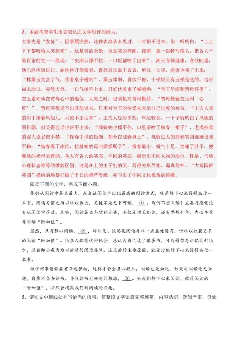 第10节拟写文学(新闻)点评、前言、微新闻、串台词等-口袋书2024年高考语文一轮复习知识清单（全国通用）（解析版）_01高考语文_通用版（老高考）复习资料_2024年复习资料