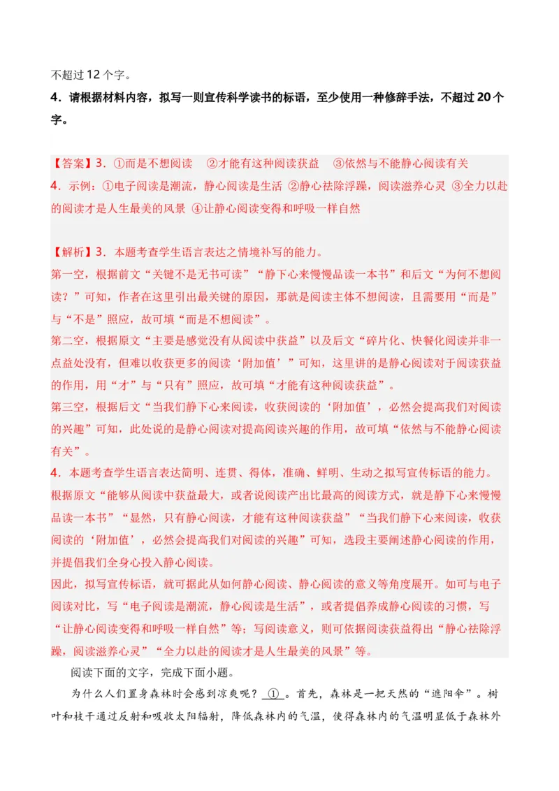 第10节拟写文学(新闻)点评、前言、微新闻、串台词等-口袋书2024年高考语文一轮复习知识清单（全国通用）（解析版）_01高考语文_通用版（老高考）复习资料_2024年复习资料