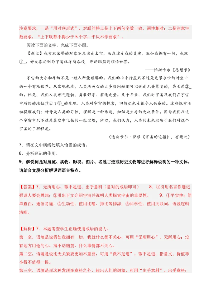 第10节拟写文学(新闻)点评、前言、微新闻、串台词等-口袋书2024年高考语文一轮复习知识清单（全国通用）（解析版）_01高考语文_通用版（老高考）复习资料_2024年复习资料