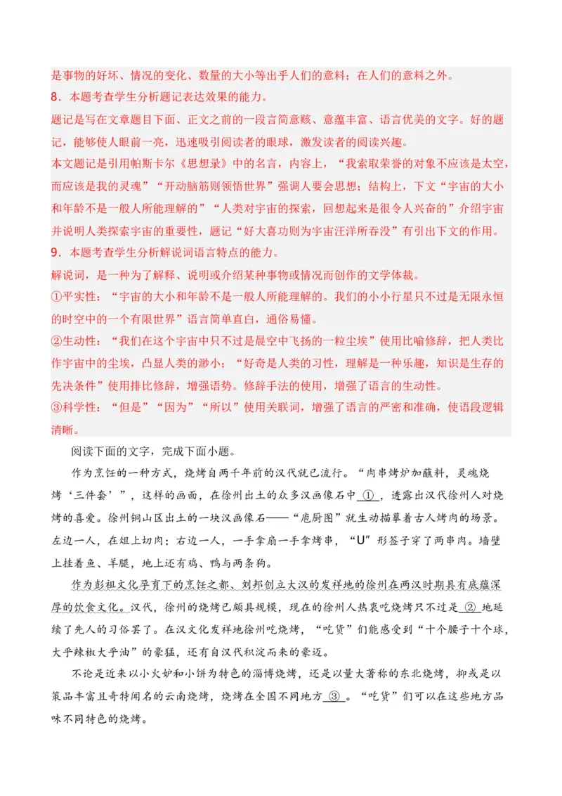 第10节拟写文学(新闻)点评、前言、微新闻、串台词等-口袋书2024年高考语文一轮复习知识清单（全国通用）（解析版）_01高考语文_通用版（老高考）复习资料_2024年复习资料