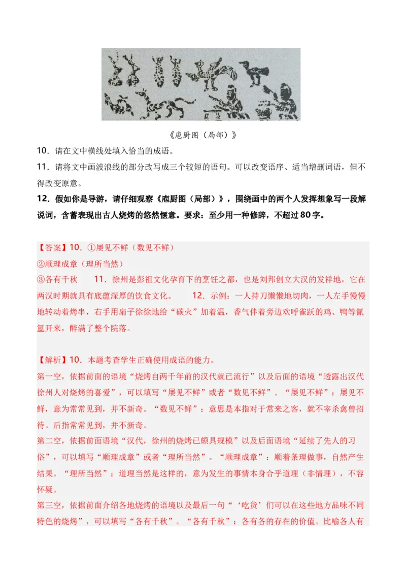 第10节拟写文学(新闻)点评、前言、微新闻、串台词等-口袋书2024年高考语文一轮复习知识清单（全国通用）（解析版）_01高考语文_通用版（老高考）复习资料_2024年复习资料