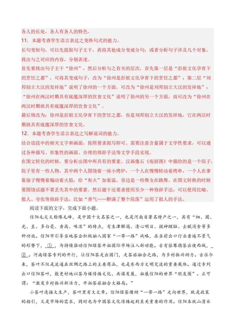 第10节拟写文学(新闻)点评、前言、微新闻、串台词等-口袋书2024年高考语文一轮复习知识清单（全国通用）（解析版）_01高考语文_通用版（老高考）复习资料_2024年复习资料